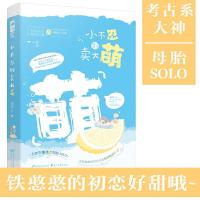 正版新书]小不忍则卖大萌初玖9787551155748