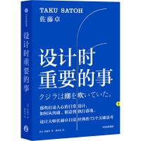 [M]设计时重要的事 (日)佐藤卓 著 蔡青雯 译 -9787521716832