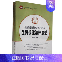 [正版]生育类法律法规学习读本(全2册)书店法律汕头大学出版社书籍 读乐尔书