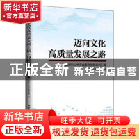 正版 迈向文化高质量发展之路:温州市公共文化服务创新案例汇编