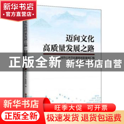 正版 迈向文化高质量发展之路:温州市公共文化服务创新案例汇编