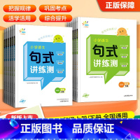 一年级上 小学通用 [正版]一起同学小学语文句式讲练测1-6年级上册下册全国通用
