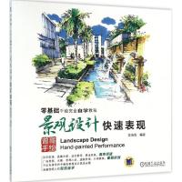 正版新书]景观设计快速表现曾海鹰9787111525097