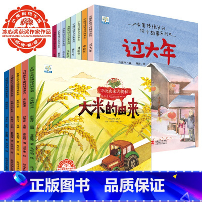 中国传统节日故事绘本8册+万物由来大揭秘5册共13册 [正版]中国传统节日故事绘本8册+万物由来大揭秘5册共13册 幼儿