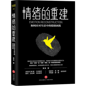 醉染图书情绪的重建97875455432