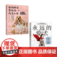 永远的爱犬+宠物医生告诉你该怎么办 罗德尼·哈比卜等 著 科普读物其它