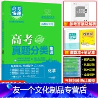 [友一个正版]新高考新教材2023版高考快递真题分类集训汇编化学2018-2022五年高考真题专项训练化学高考5年真题