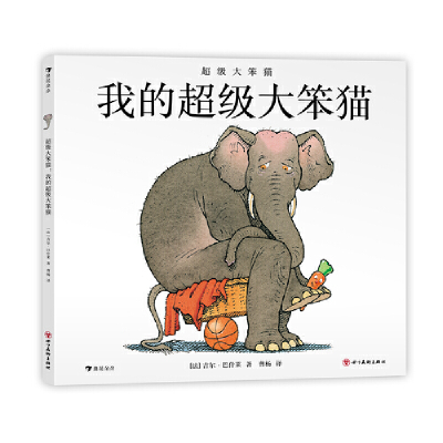 正版新书]超级大笨猫: 我的超级大笨猫[法]吉尔·巴什莱978757400