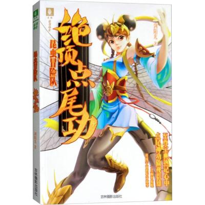 绝顶点尾功/意林