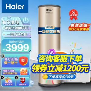 海尔(Haier)空气能热水器家用200升一级能效省电wifi智控80℃净水洗自清洁双源速热节能 200升一级能效
