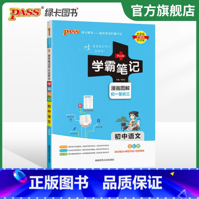 语文 初中通用 [正版]2024版学霸笔记初中科学浙教版浙江初一全套中考知识手册复习资料初二初三七年级八九年级上册下册课