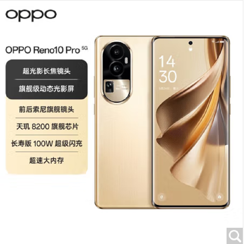 OPPO Reno10 Pro 灿烂金 16GB+256GB 5G手机 天玑 8200 旗舰芯片 4nm 工艺 畅快高能 全网通手机