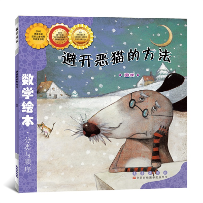 [M]避开恶猫的方法-9787544514811