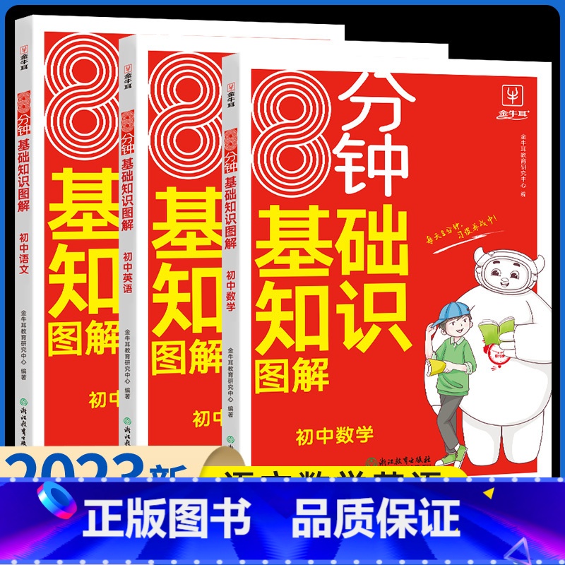 [初中通用]基础知识图解-语数英 初中通用 [正版]初中语文阅读理解答题模板小学三段式公式法七八九年级中考高分范文精选影