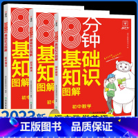 [初中通用]基础知识图解-语数英 初中通用 [正版]初中语文阅读理解答题模板小学三段式公式法七八九年级中考高分范文精选影
