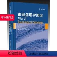 [正版]毒理病理学图谱 北科技
