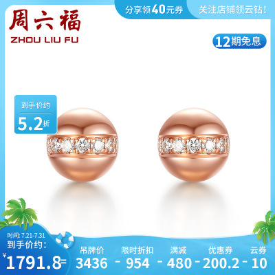 周六福(ZHOULIUFU)珠宝18K金钻石耳饰女士款经典款简约圆形镶钻金珠耳钉耳坠璀璨KIDB096267TT现货