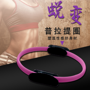 扬子(YANGZI)瑜伽轮开背瑜伽器材瑜珈轮后弯神器瘦腿魔力环瑜伽圈普拉提圈 粉色