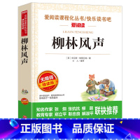 [正版]柳林风声书小学生三至四五六年级看的课外书老师阅读书籍小学3-6孩子读8一12岁儿童看的故事书文学名著