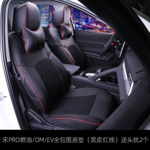 家柏饰(CORATED)比亚迪宋Pro坐垫全新一代宋pro燃油EV全包座套改装四季通用座垫