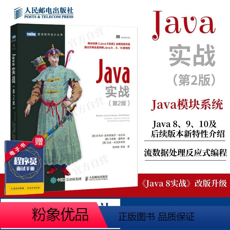 [正版]Java实战 第二2版 Java零基础入门编程思想 核心技术详解从入门到精通 Java 9 10语言程序设计零