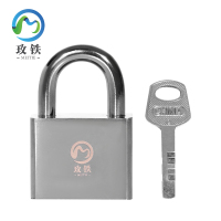 玫铁不锈钢挂锁配1把钥匙40短梁(通开)把