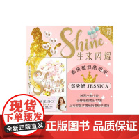 生来闪耀 郑秀妍中国友谊出版公司