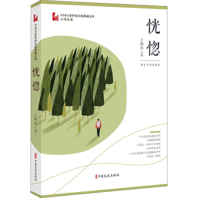 醉染图书恍惚9787520514163