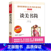 [正版]谈美书简朱光潜 书籍 文学 现代当代文学散文高中版高中 现代出版社 老师语文老师书目天地出版社 名师导读版