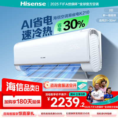 [官方自营]海信(Hisense)2匹挂机空调 新一级变频 冷暖客厅家用商用壁挂式空调KFR-50GW/K210D-A1