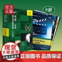 [书虫入门级2全新升级版 免费音频答案测评]升级版入门级2适合小学高年级初1共9册 书虫牛津英汉双语读物 书虫一级上六年