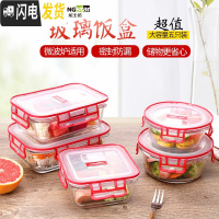 三维工匠密封 微波炉 玻璃保鲜盒 饭盒 冰箱 食物收纳盒五件套