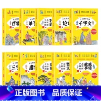 [全10册]国学启蒙全套 [正版]国学启蒙经典大全全套 三字经成语故事唐诗论语注音版小学生经典课外阅读书籍老师一二三年级
