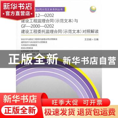 正版 GF—2012—0202建设工程监理合同(示范文本)与GF—2000—020