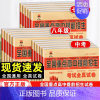 英语[全国版] 七年级下 [正版]奥赛王全国重点高中提前招生考试全真试卷七八九年级上下册语文数学英语物理化学 初升高必刷
