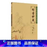 [正版]中医临床丛书·时方妙用