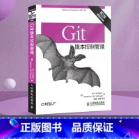 [正版]Git版本控制管理 第2版 Git版本控制管理指南 GitHub从入门到实践 计算机软件编程