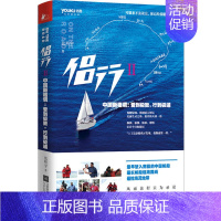 [正版]侣行2张昕宇 著 中国现当代随笔文学我们的侣行第三季自制户外真人秀背包客江苏文艺出版社 978753997