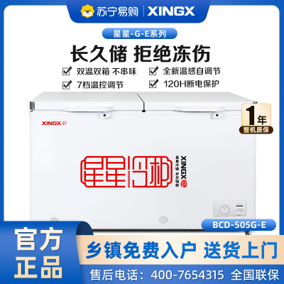 星星(XINGX) 505升 微霜商用卧式冰柜 左冷冻右冷藏卧式冰箱 顶开门双温双箱减霜80%冷柜BCD-505G-E