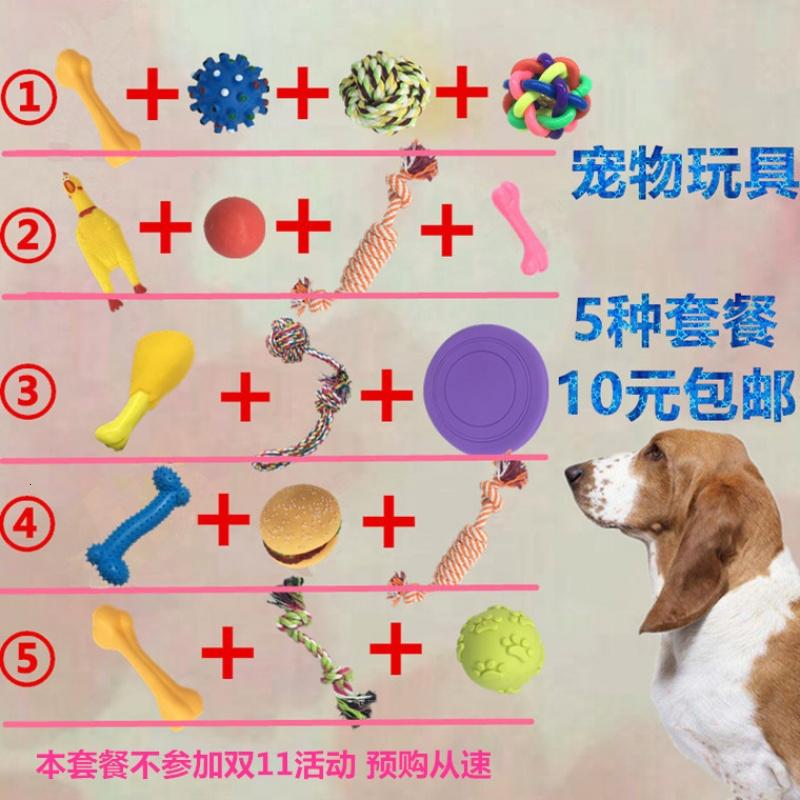 宠物狗狗玩具套餐耐咬磨牙发声玩具宠物狗狗用品惨叫鸡七彩球棉球
