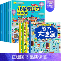 [全10本]专注力训练书+智力大迷宫 [正版]图画捉迷藏全套6册儿童专注力训练6岁以上找东西的图画书幼儿园高难度小学生逻