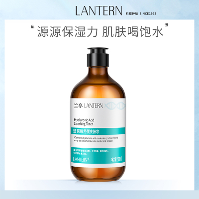 兰亭LANTERN玻尿酸补水保湿爽肤水晒后泛红湿敷收缩毛孔提亮肤色