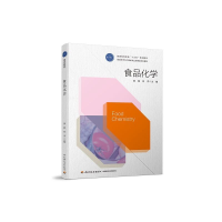 正版新书]食品化学邵颖9787518415038