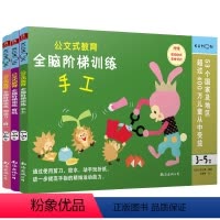 [正版]3本公文式教育3-5岁手工剪纸创造力kumon练习册儿童迷宫益智书幼儿益智书籍 全脑开发四岁宝宝书籍 早教益智