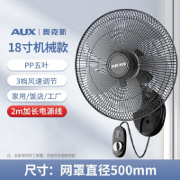 奥克斯家用壁扇挂壁式摇头电风扇宿舍壁挂扇工业风扇 18寸五叶机械款
