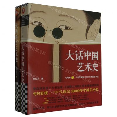 [N]大话艺术史(共2册)-9787544394796