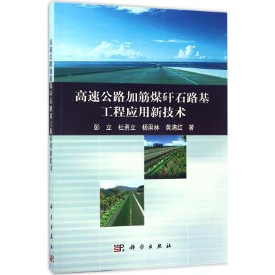 高速公路加筋煤矸石路基工程应用新技术
