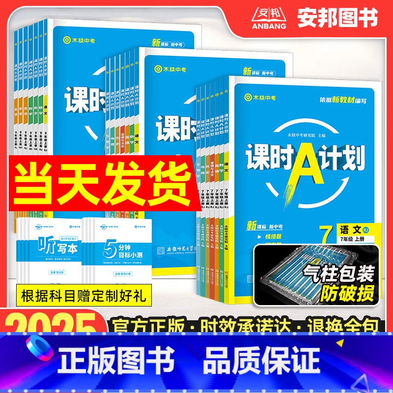 语文(人教版) 七年级上 [正版]木牍中考2025课时A计划初中同步练习册7七年级8八年级9九年级上册下册初中练习题训练