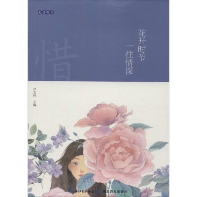 [M]花开时节 一往情深-9787535197351