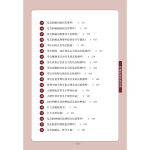 [M]结直肠癌就医指南-9787513275279